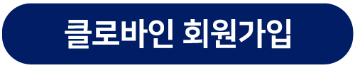 f921b032aecd5d5718bf95c9c1786ecd_1668556225_8874.png 클로바인 회원가입